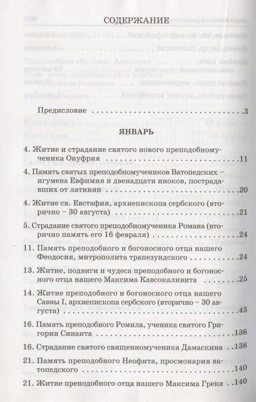 Афонский Патерик (2)