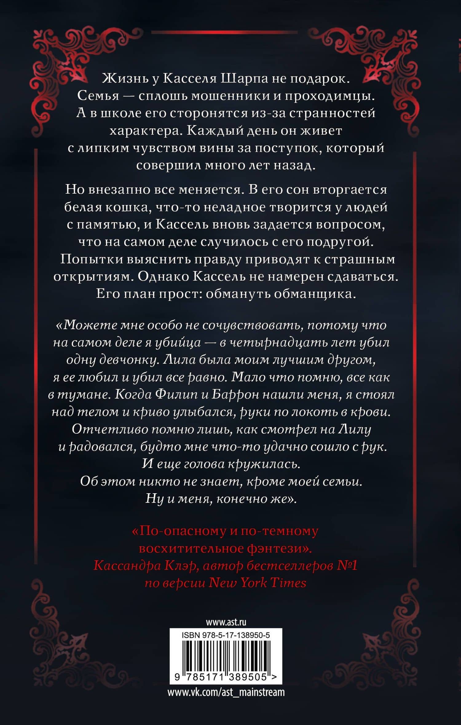 Белая кошка — Холли Блэк (2)