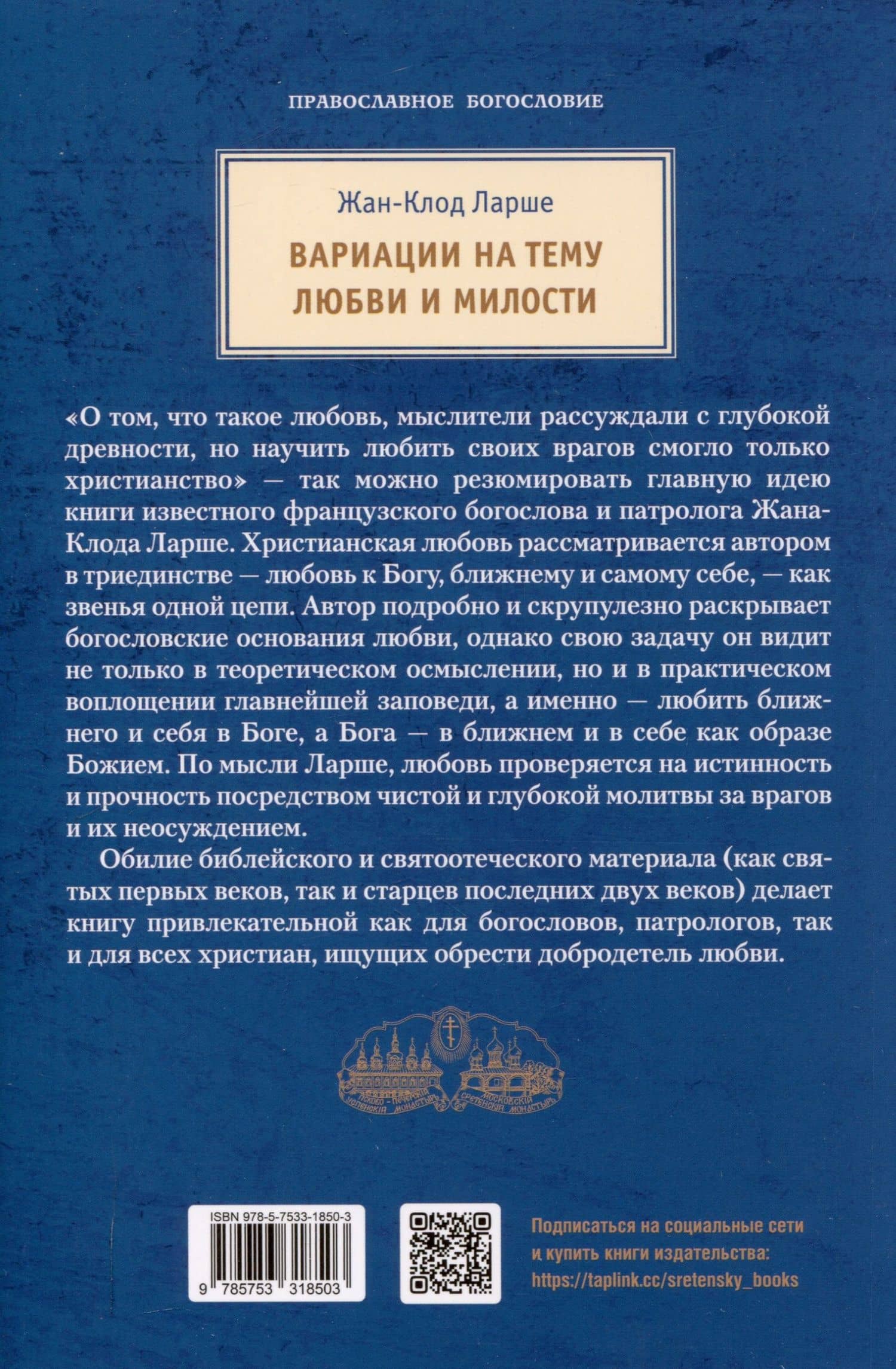 Вариации на тему любви и милости — Жан-Клод Ларше (2)