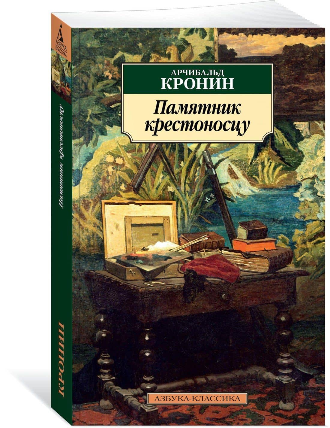 Памятник крестоносцу — Арчибальд Джозеф Кронин (2)