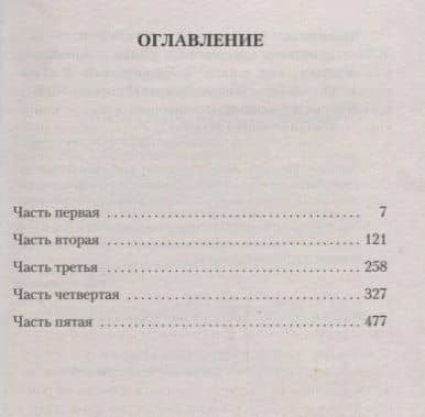 Памятник крестоносцу — Арчибальд Джозеф Кронин (3)