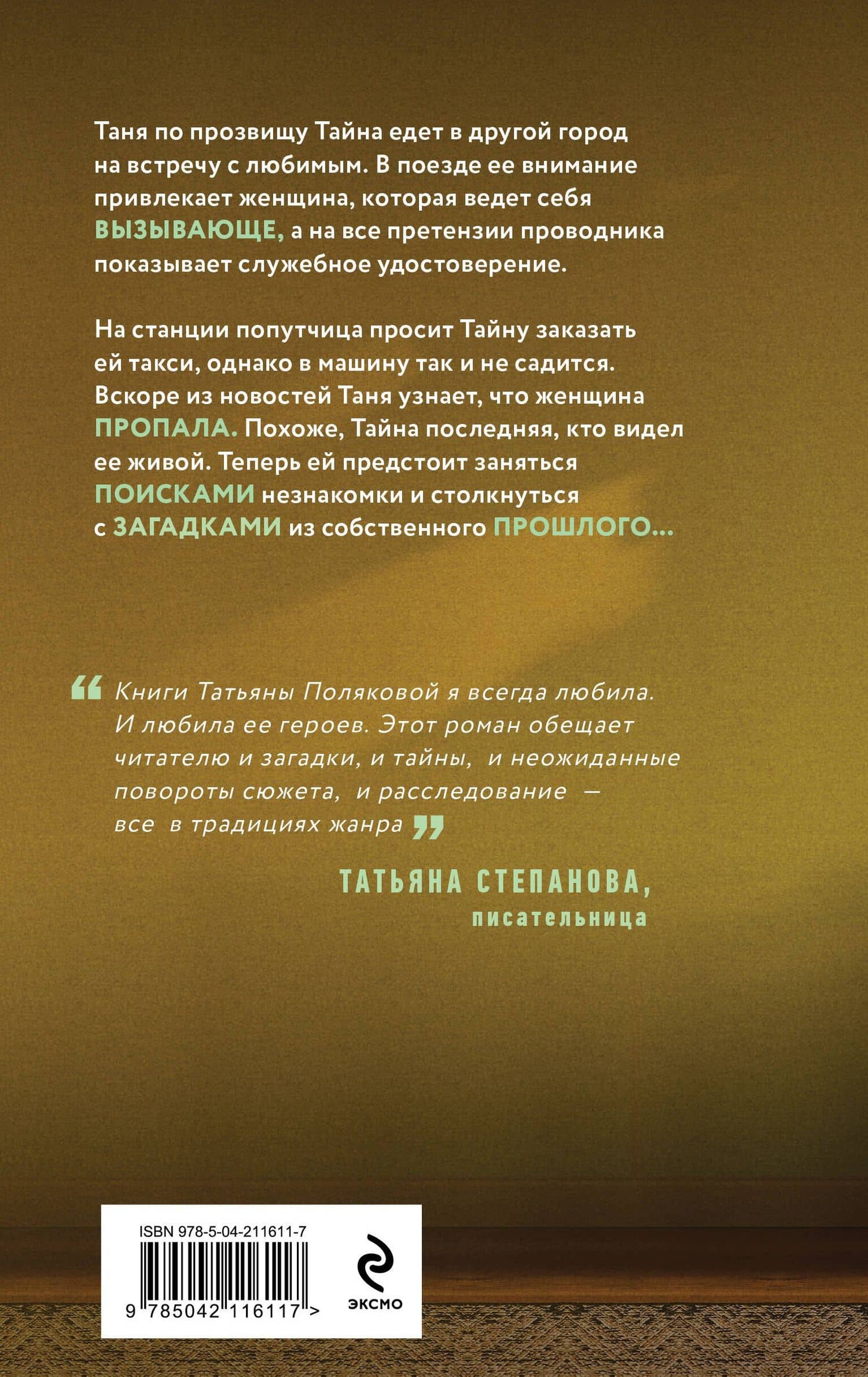 Одна тайная ставка — Анна Полякова (2)