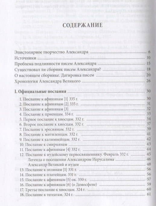Письма Александра Великого — Борис Деревенский (2)