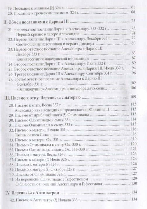 Письма Александра Великого — Борис Деревенский (3)