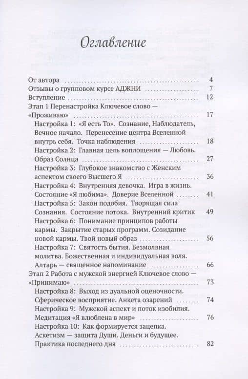 АДЖНИ - Абсолютный Достаток Женщины Нового Измерения. Практикум изобилия из 27 ступеней — Оксана Классен (2)