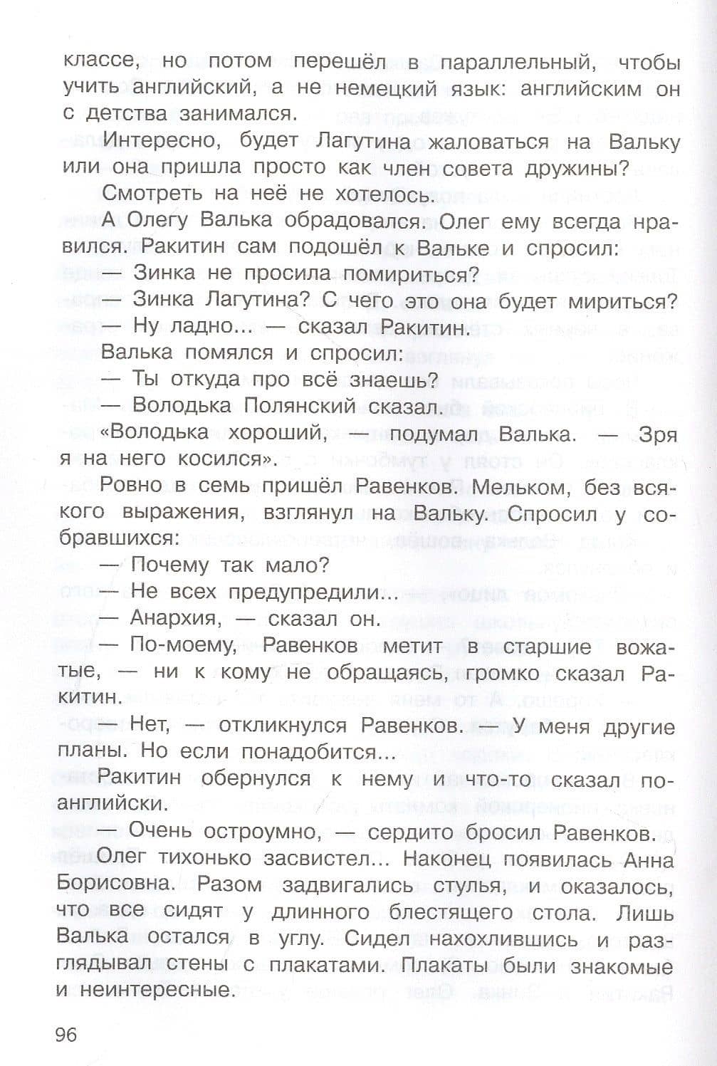 Валькины друзья и паруса — Владислав Петрович Крапивин (3)