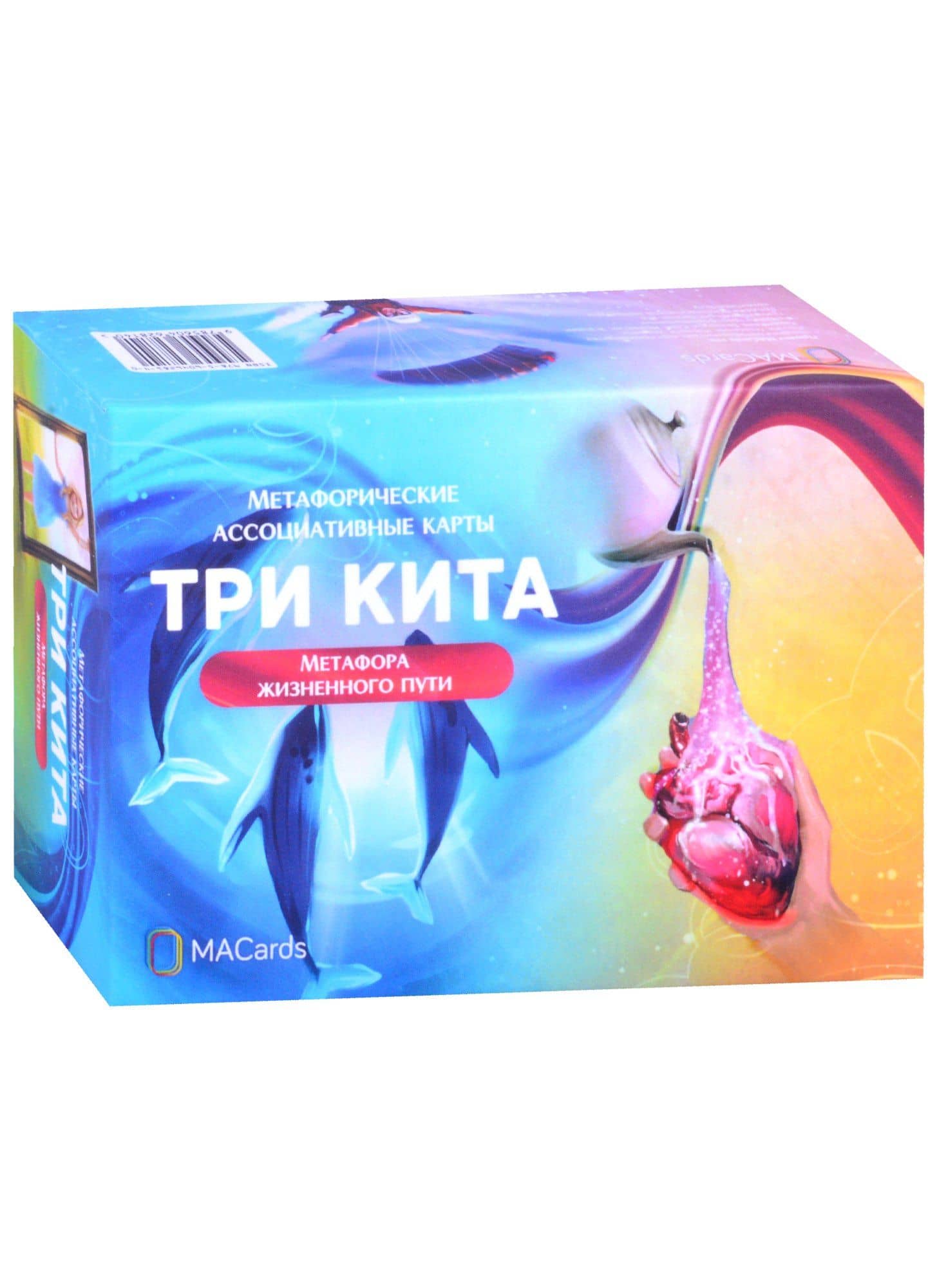 Метафорические ассоциативные карты “Три кита”. Метафора жизненного пути — Дарья Астафьева