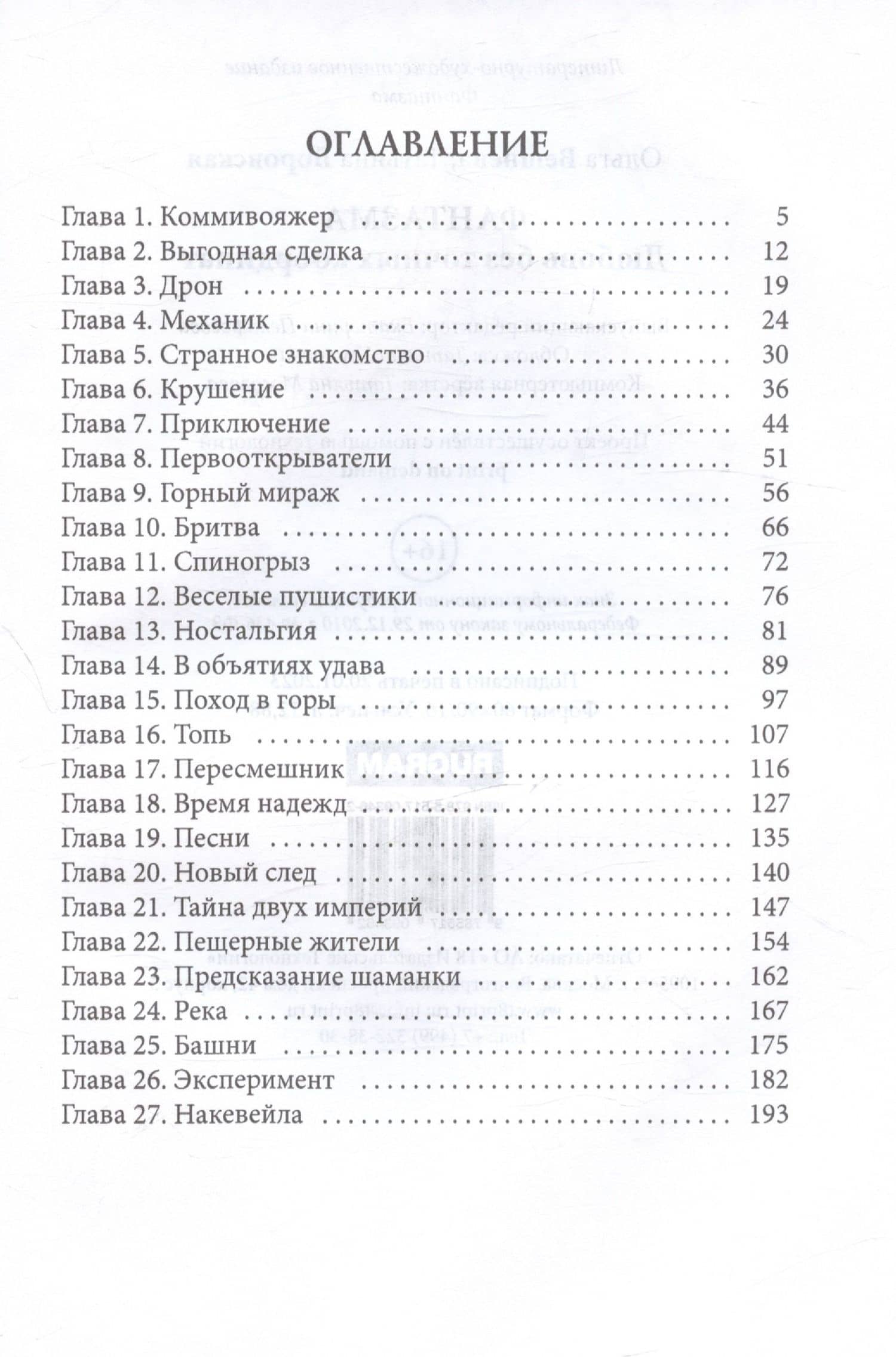 Фантазма. Любовь без точных координат — Ольга Вешнева (3)