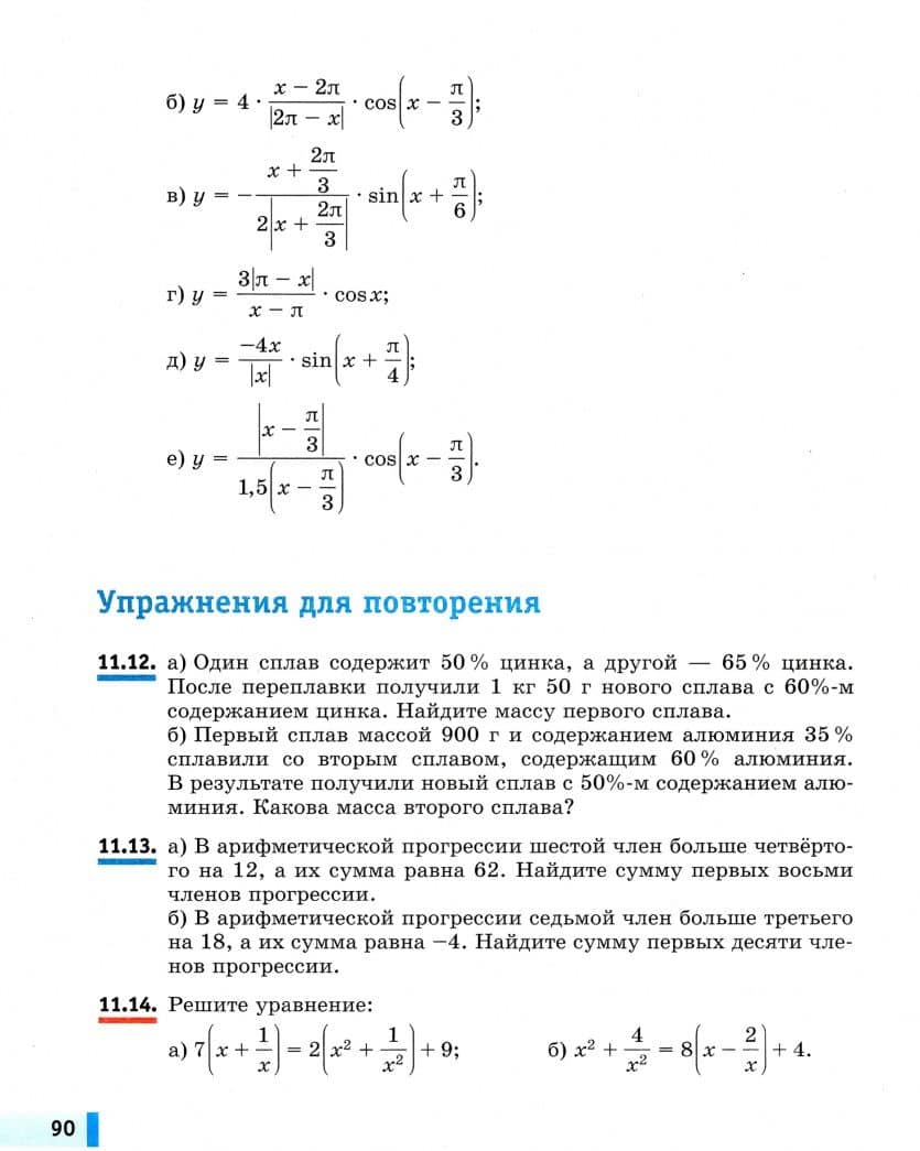 Алгебра и начала математического анализа. 10 класс. Базовый уровень. Учебник. Часть 1 — Елена Львовна Мардахаева (2)