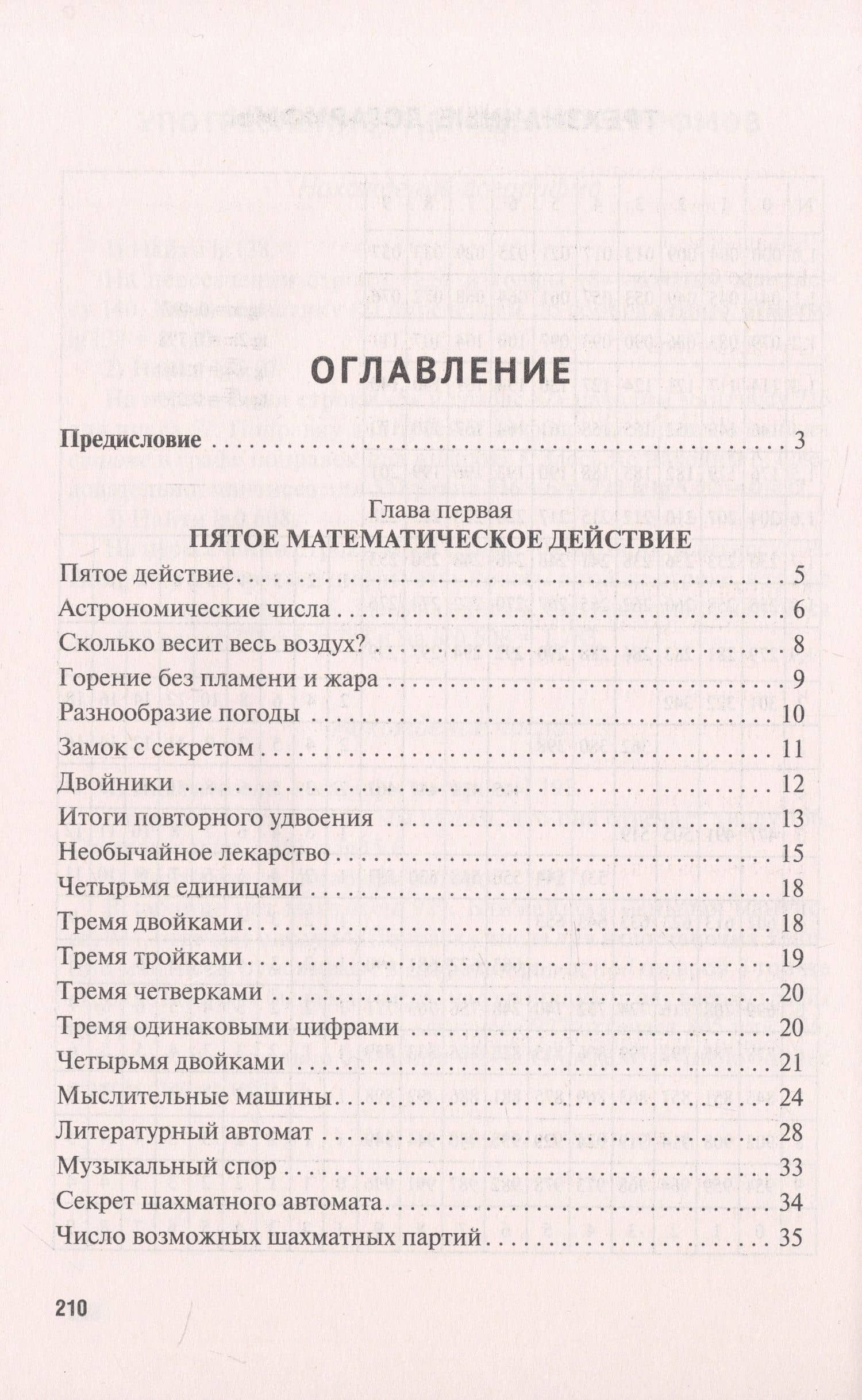 Занимательная алгебра — Яков Исидорович Перельман (2)