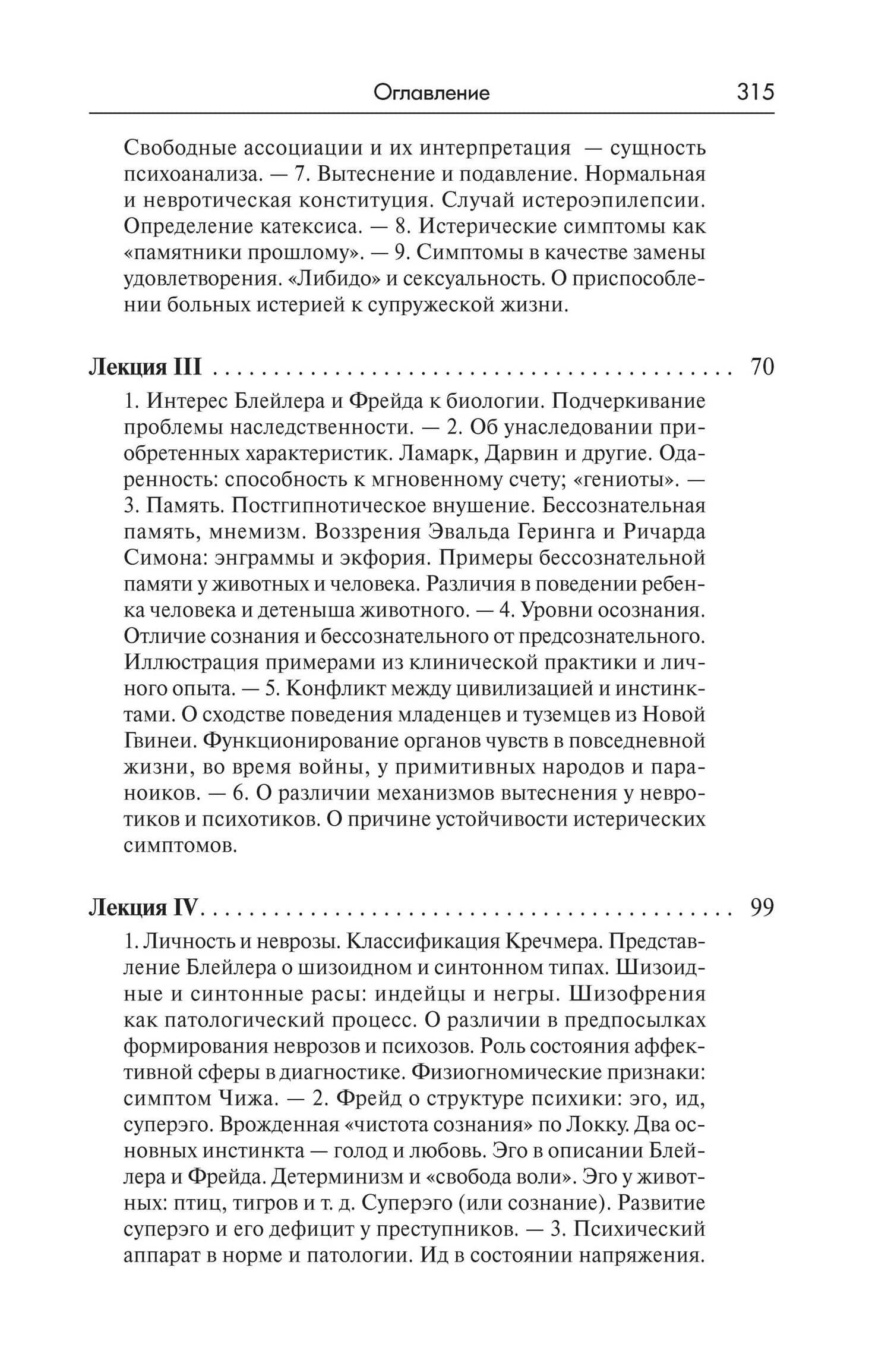 Лекции по психоаналитической психиатрии — Брилл Абрахам (3)