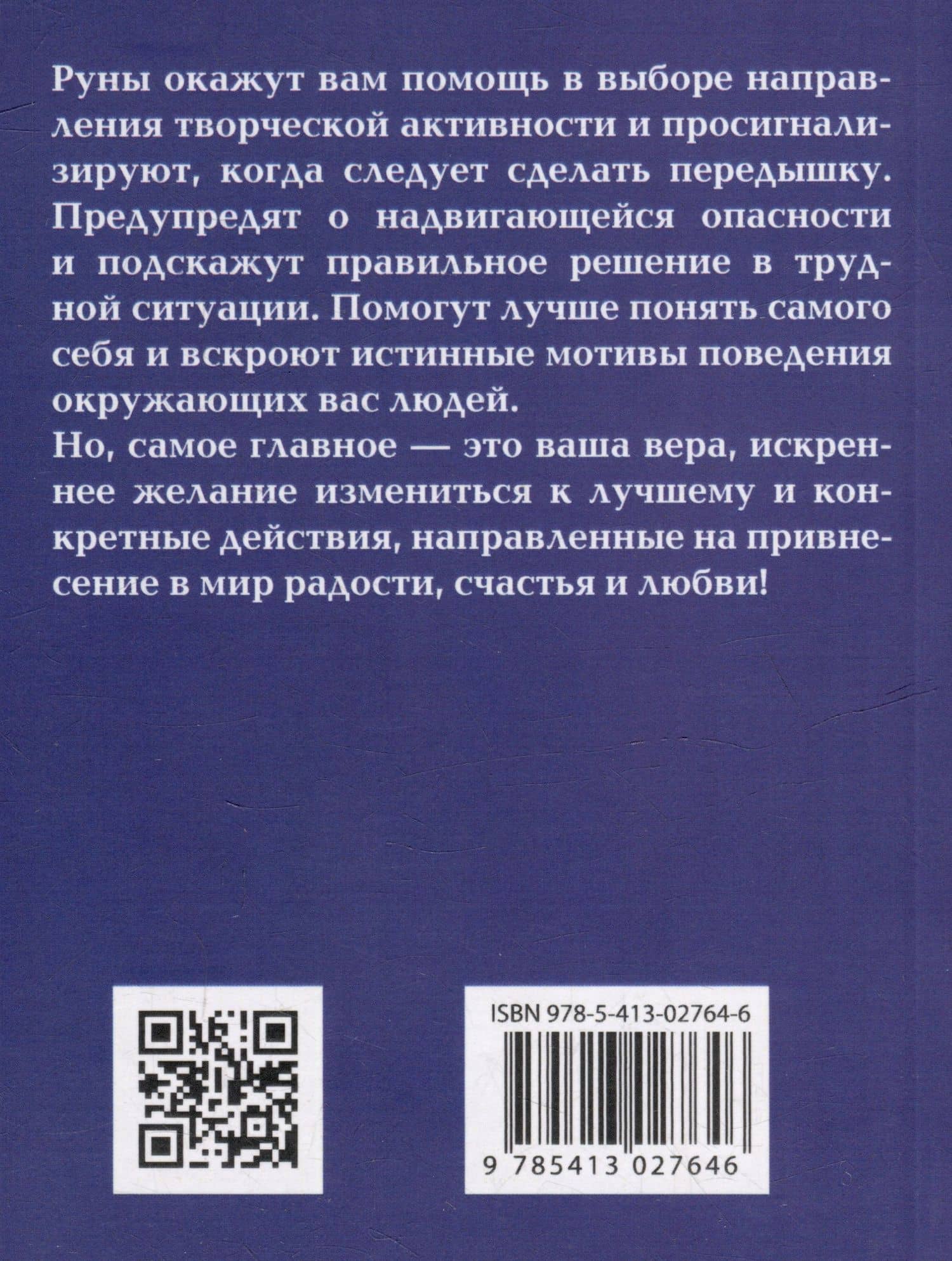 Руны. Древняя германская гадательная система (2)