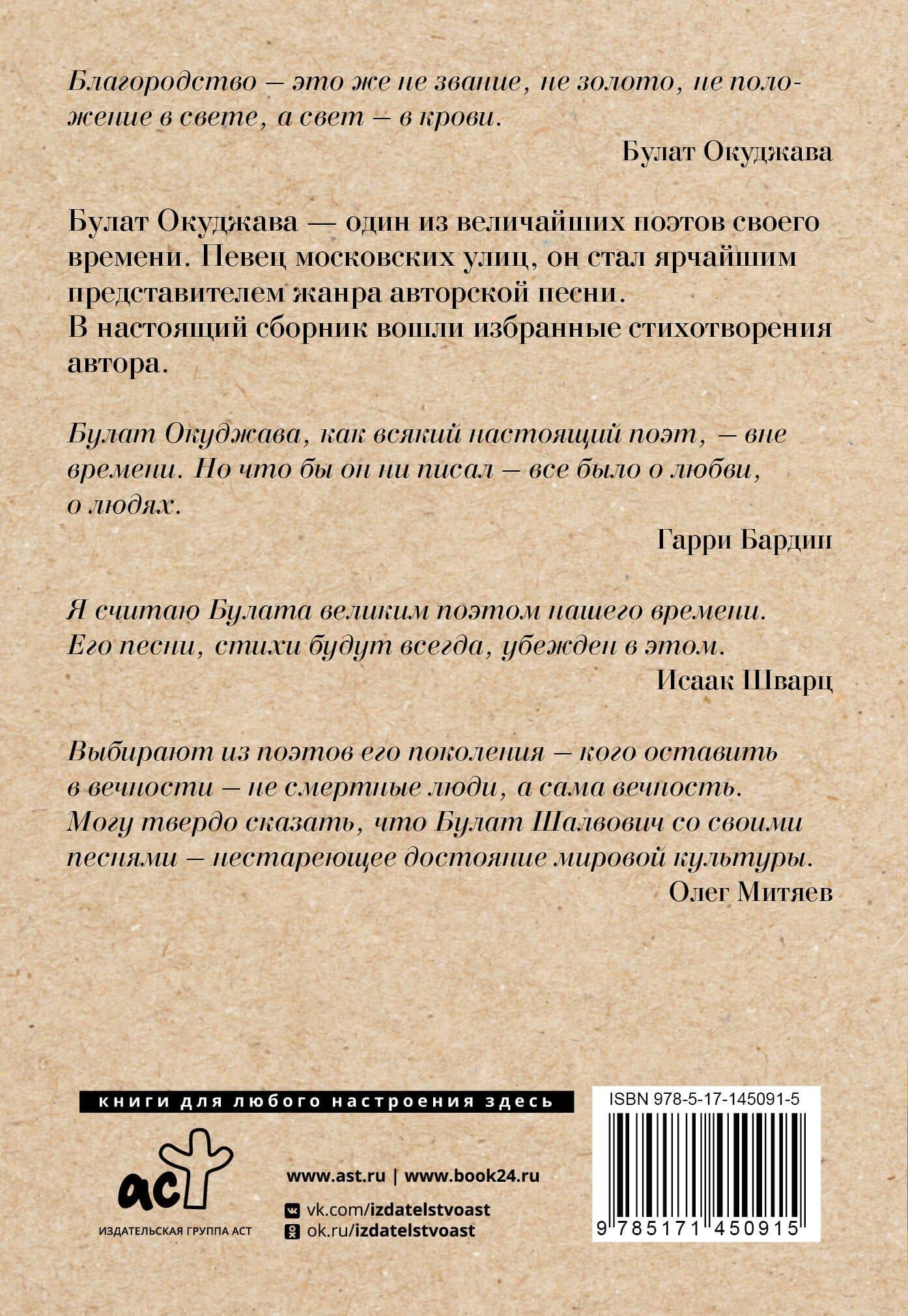 Ваше благородие, Госпожа Удача — Окуджава Булат Шалвович (2)