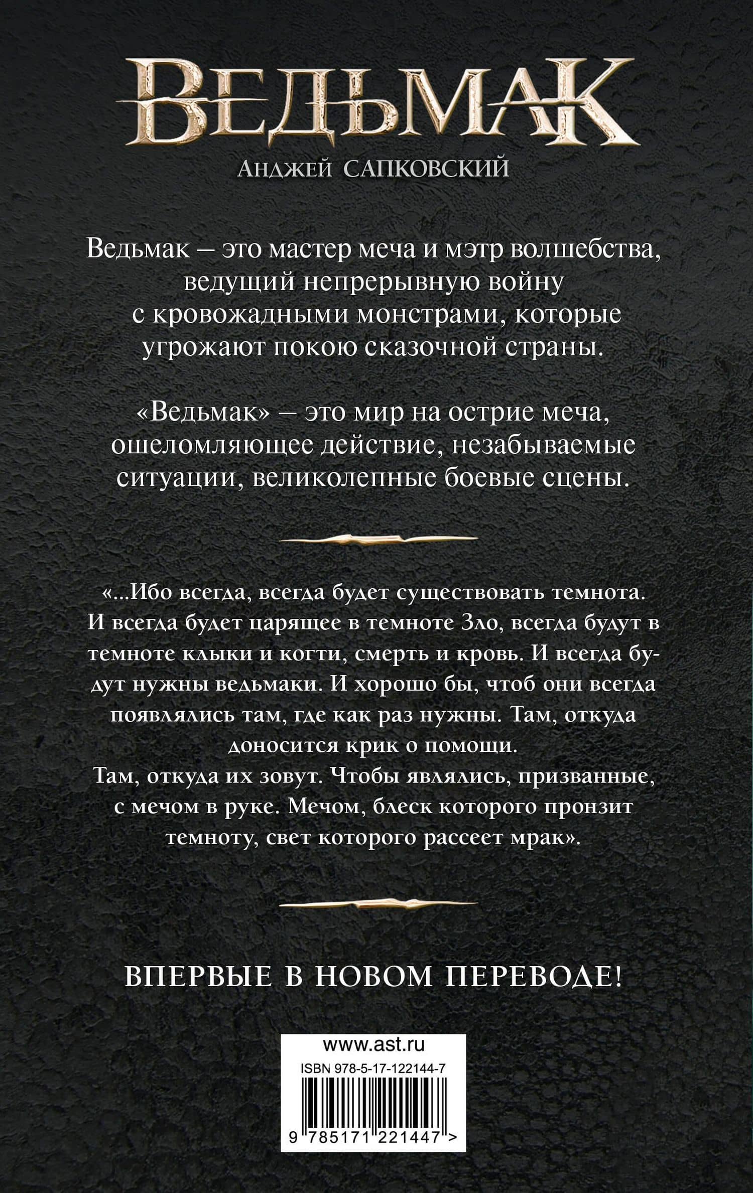 Сезон гроз — Анджей Сапковский (2)