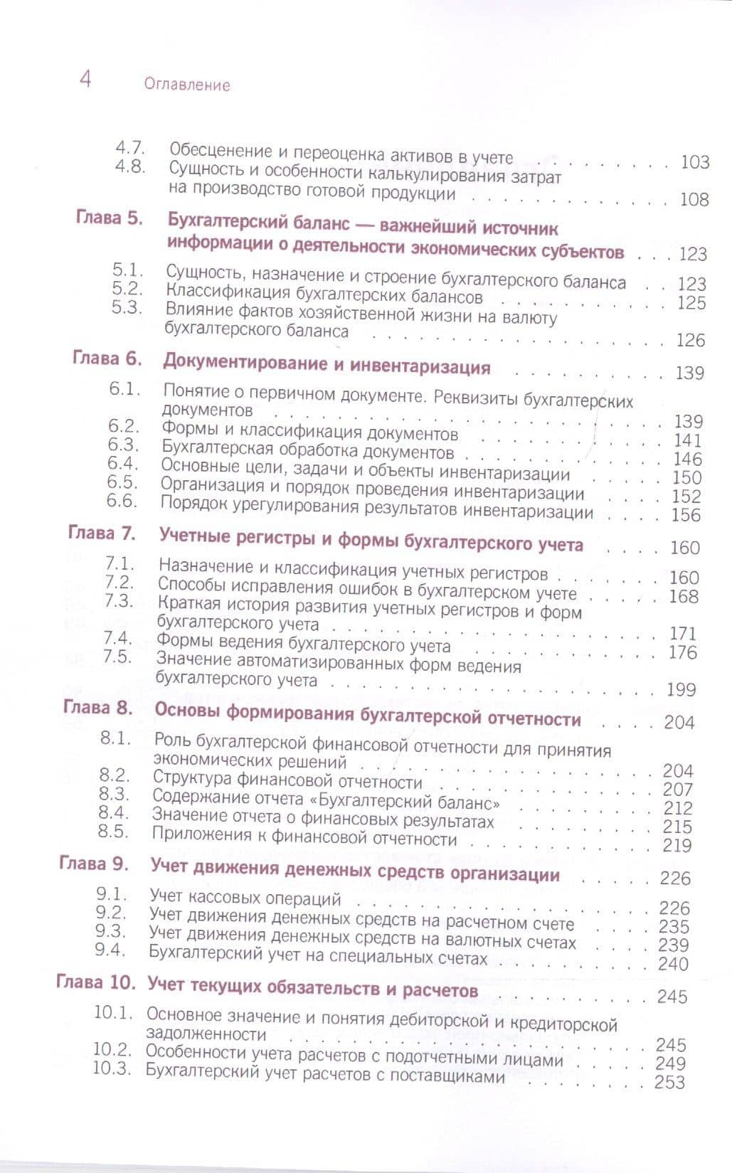 Бухгалтерский учет. Учебник — Ирина Васильевна Осипова (3)