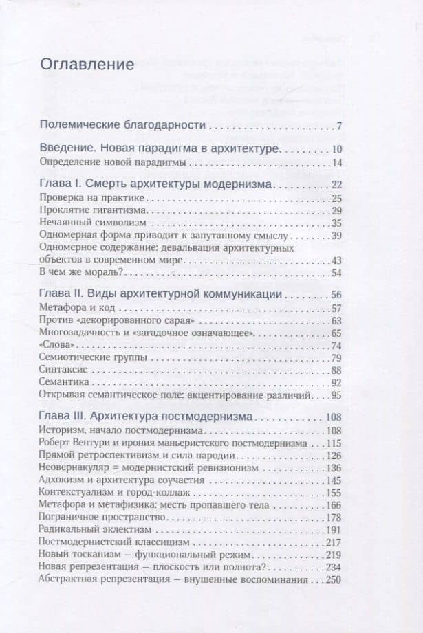 Постмодернизм в архитектуре — Чарльз Дженкс (2)