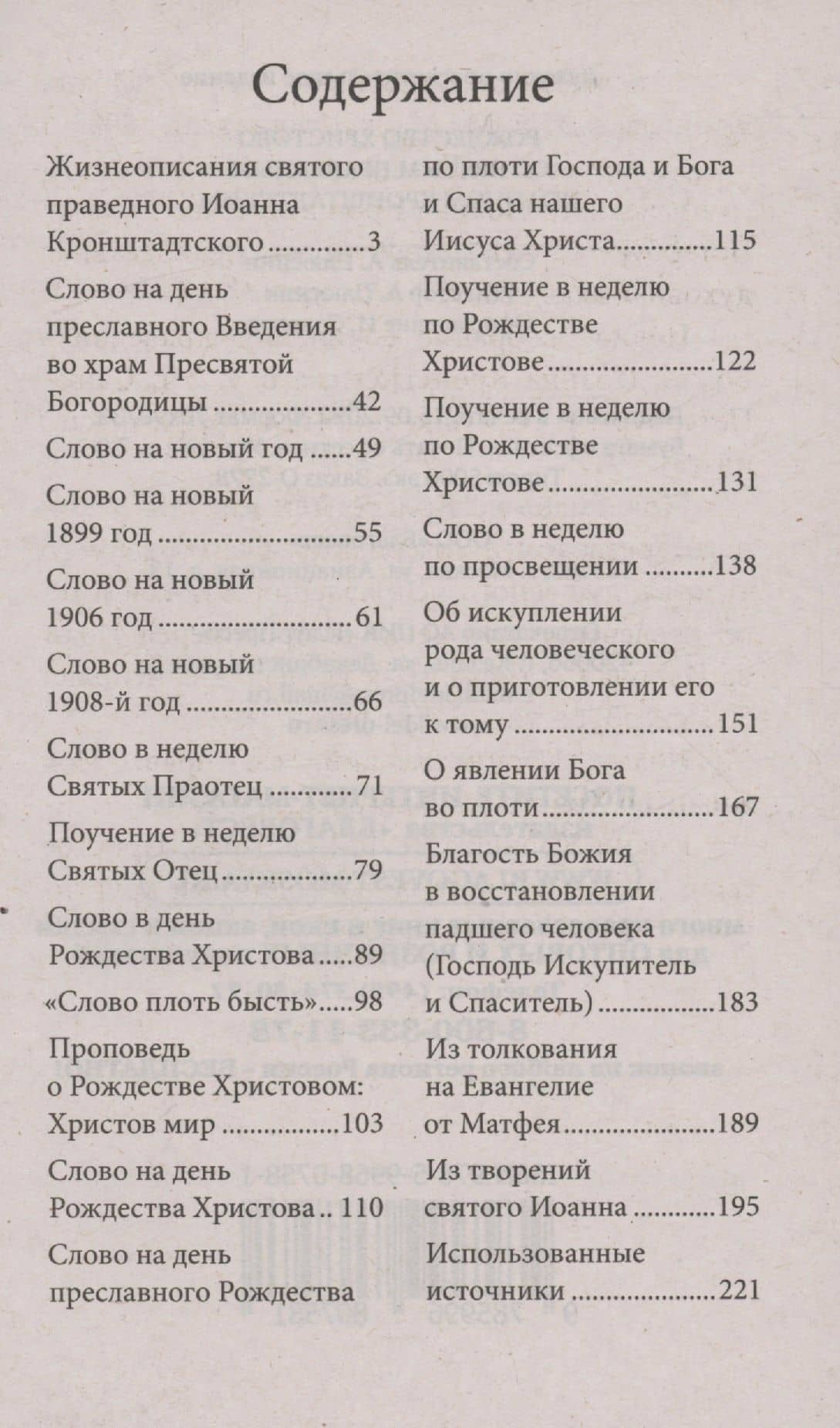Рождество Христово со святым праведным Иоанном Кронштадтским (3)
