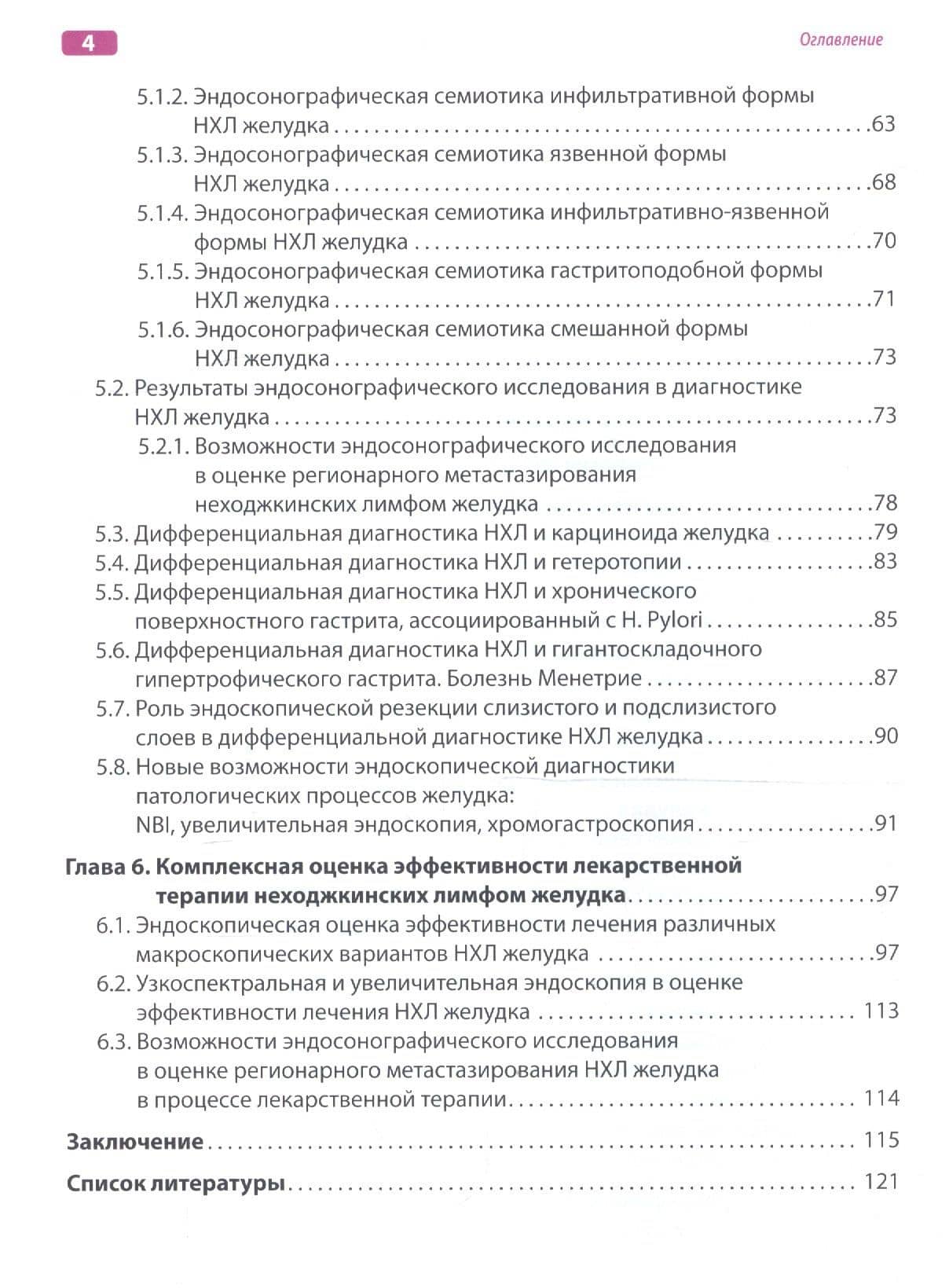 Эндоскопическая диагностика неходжкинских лимфом желудка (3)