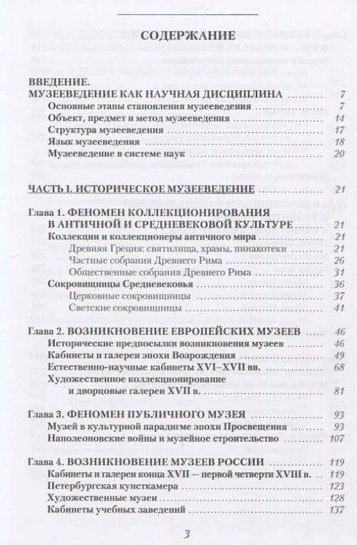 Музееведение: учебник для подготовки кадров высшей квалификации — Тамара Юрьевна Юренева (2)