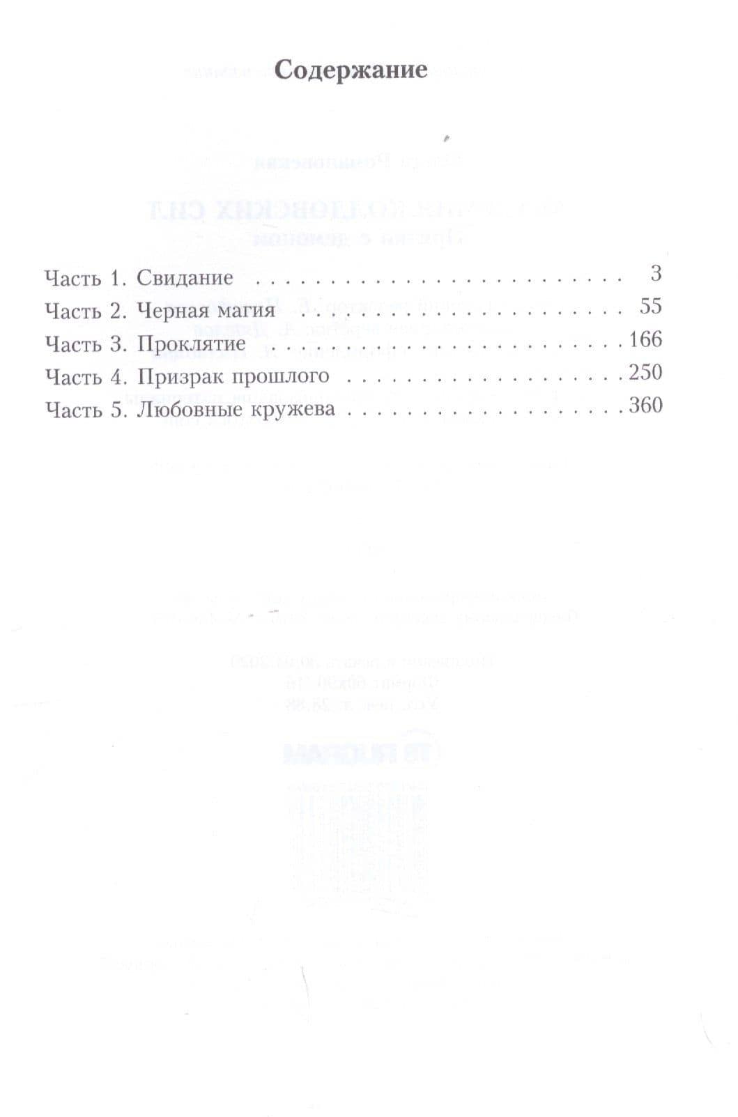 Академия колдовских сил. Прятки с демоном — Ольга Романовская (2)