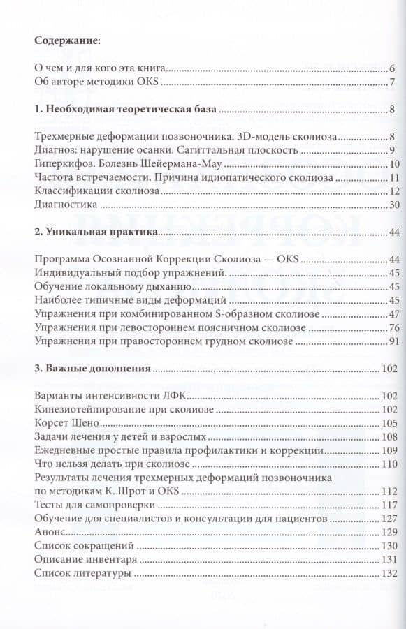 Осознанная коррекция сколиоза и нарушений осанки. Научно-практическое руководство — Л. Б. Андронова (2)