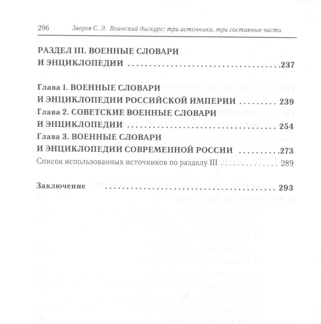 Воинский дискурс: три источника, три составные части — Сергей Эдуардович Зверев (3)