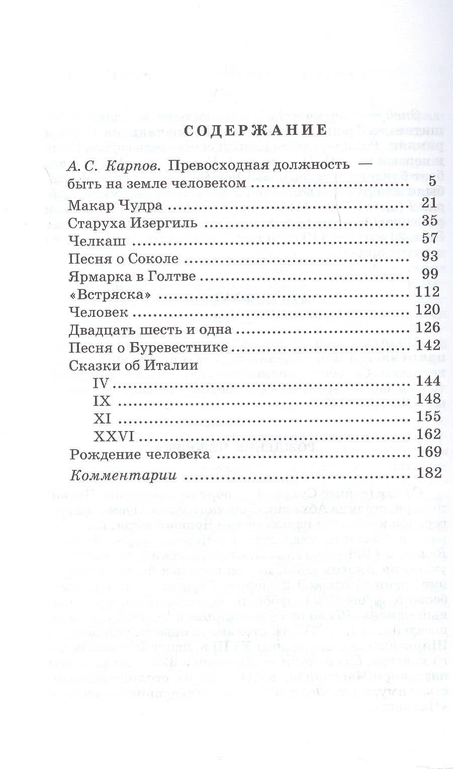 Рассказы и сказки — Горький Максим (2)