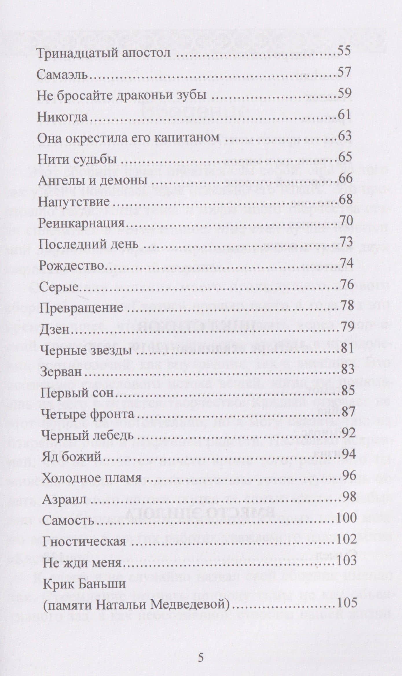 На обратной стороне. Сборник стихов — Иван Левченко (3)