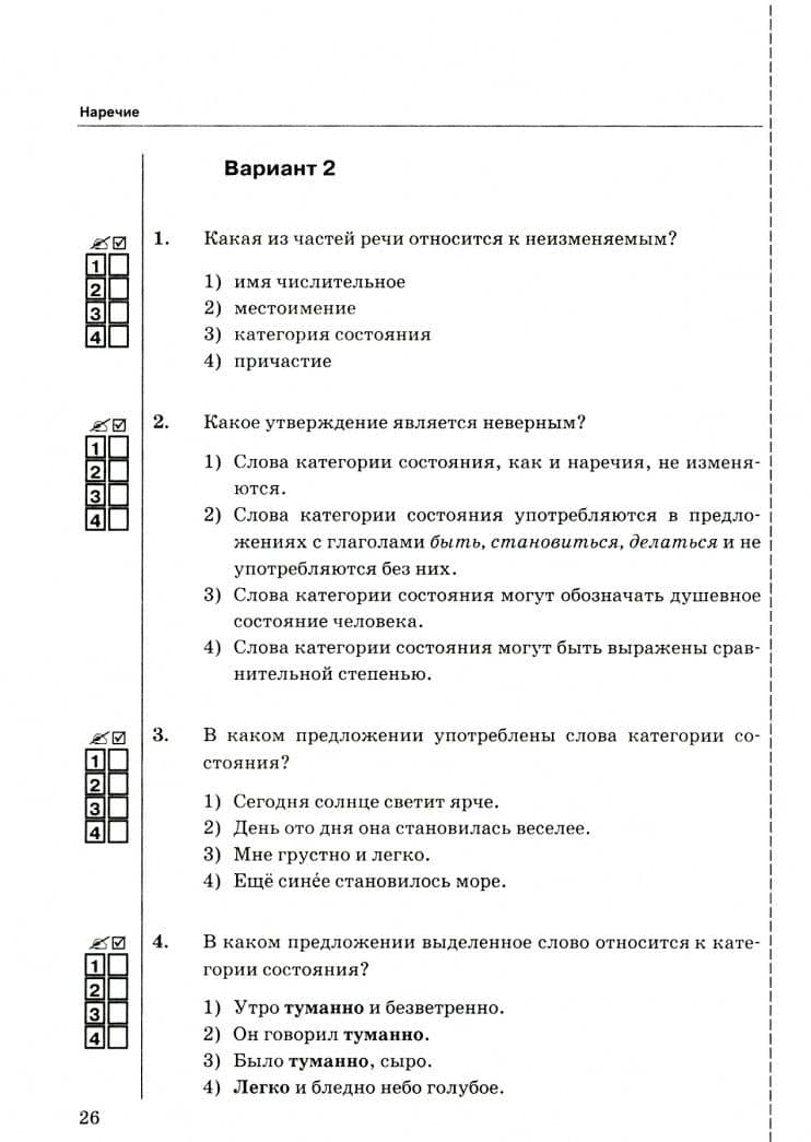 Русский язык. 7 класс. Тесты к учебнику М. Т. Баранова и др. Часть 2. ФГОС — Елена Владимировна Селезнева (2)