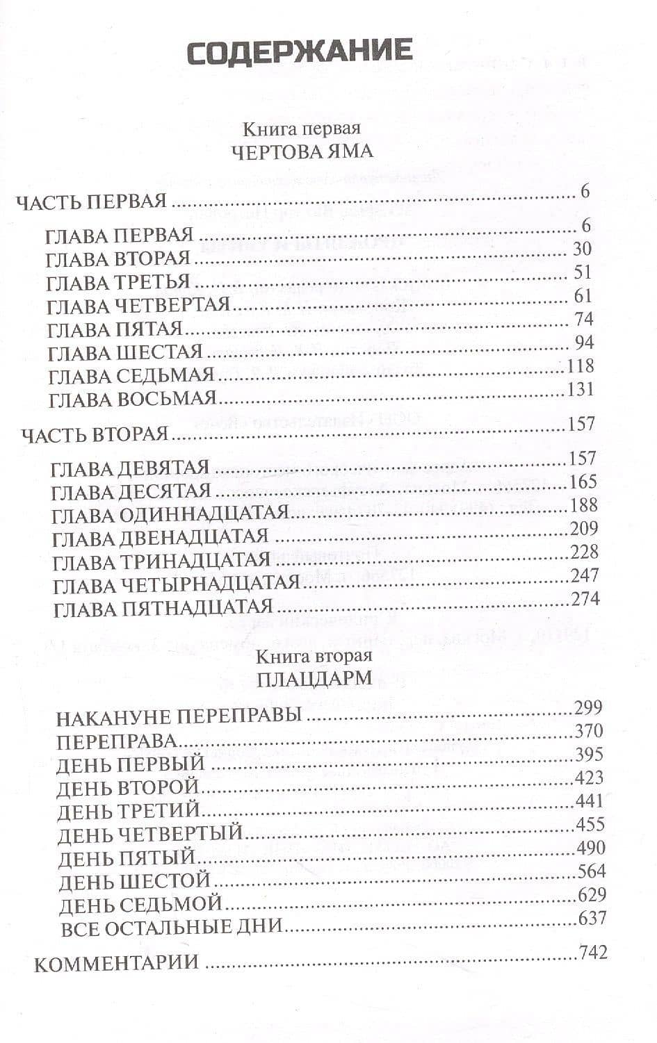 Прокляты и убиты — Астафьев Виктор Петрович (2)