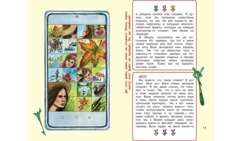 Дневник одного смартфона. Черный Плащ. Рассказ — Ирина Вадимовна Зартайская (3)