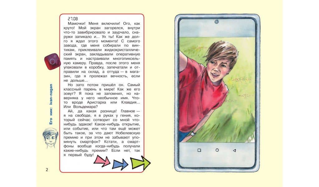 Дневник одного смартфона. Черный Плащ. Рассказ — Ирина Вадимовна Зартайская (2)