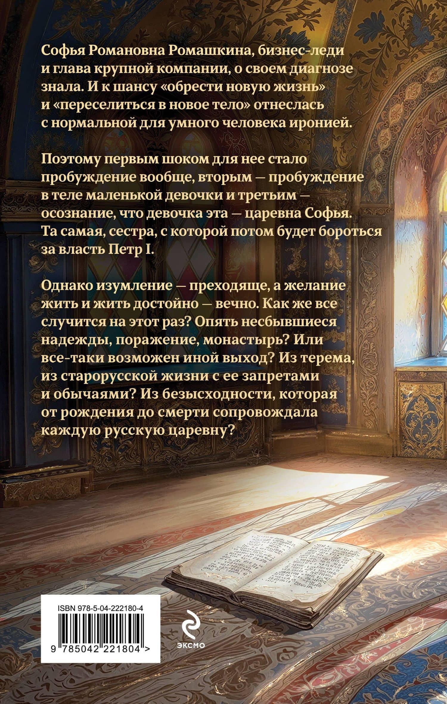 Азъ есмь Софья. Сестра — Галина Гончарова (2)