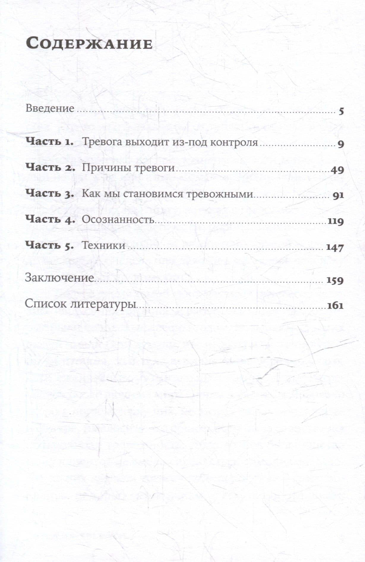 Тирания тревоги: Как избавиться от тревожности и беспокойства — Анна Погребняк (3)