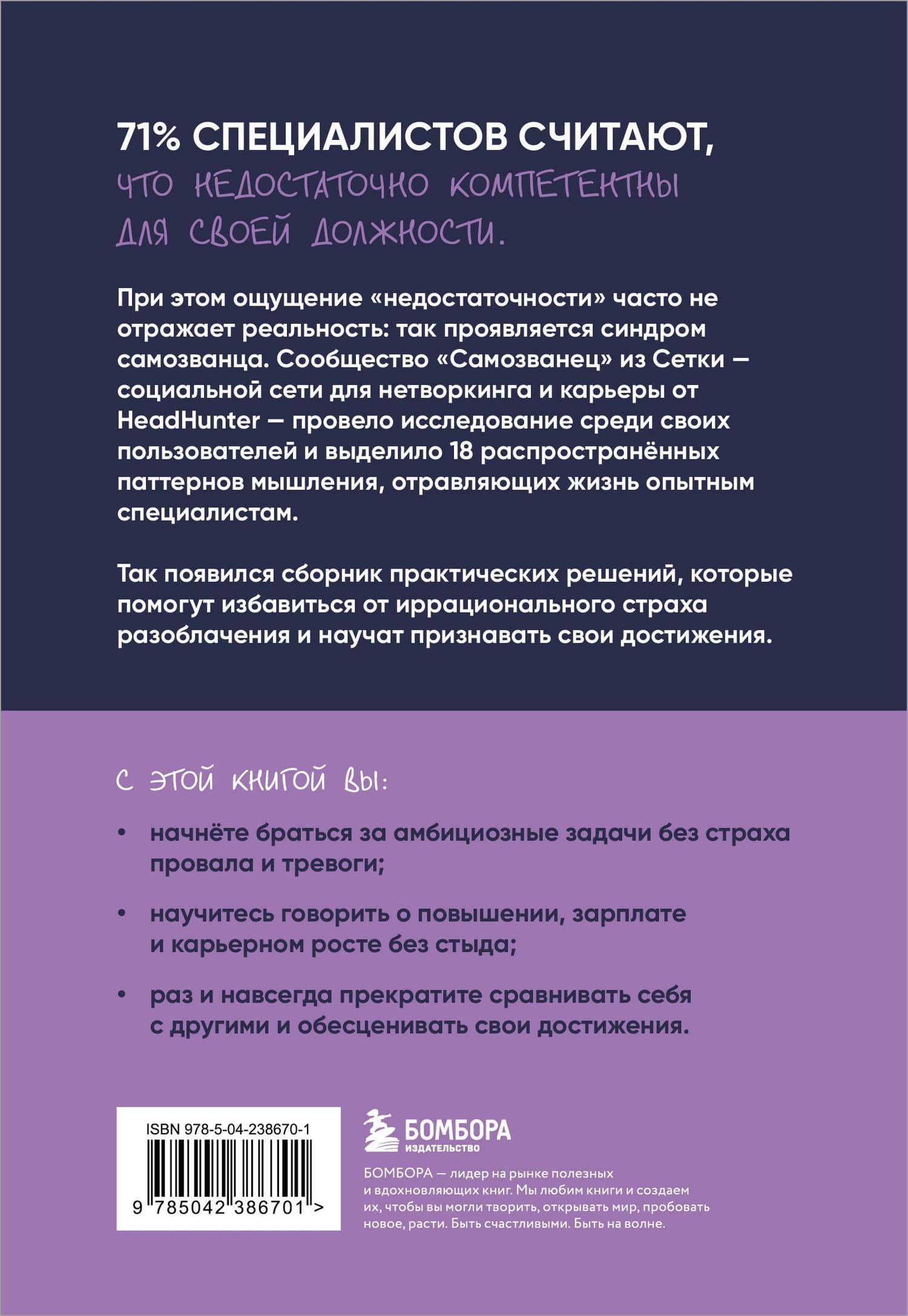Ты не самозванец. Как признать свои успехи на работе и избавиться от страха разоблачения — Александр Александрович Зверев (2)