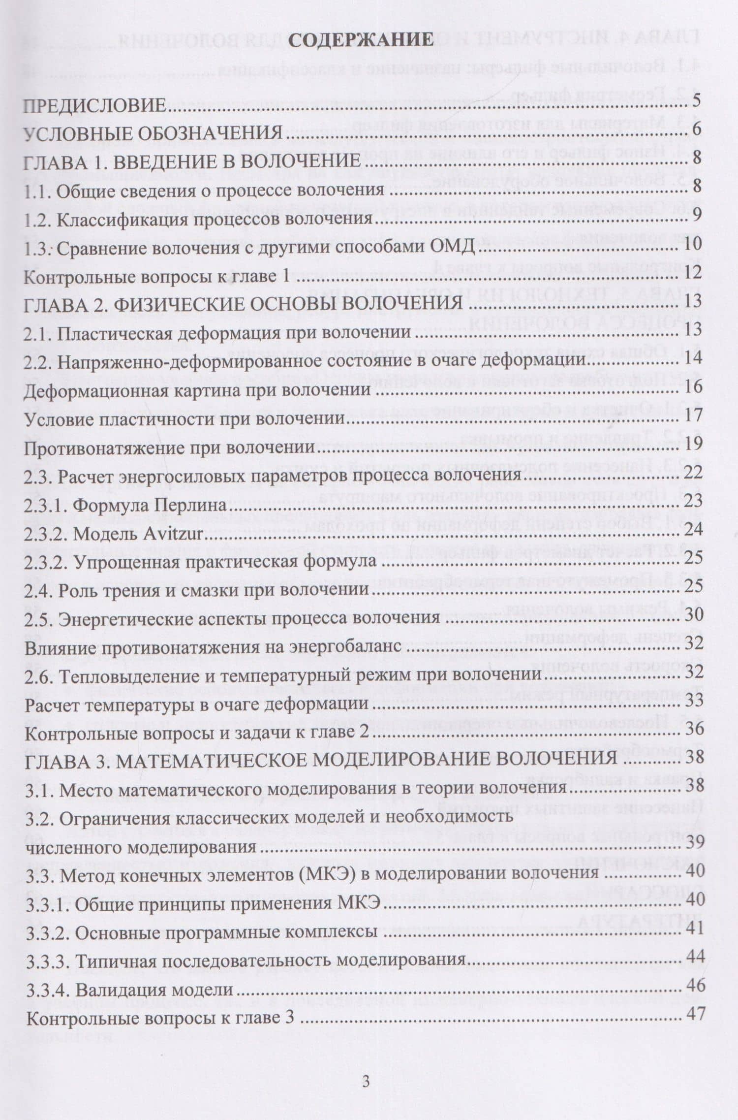 Основы теории волочения — Алексей Иванович Виноградов (3)