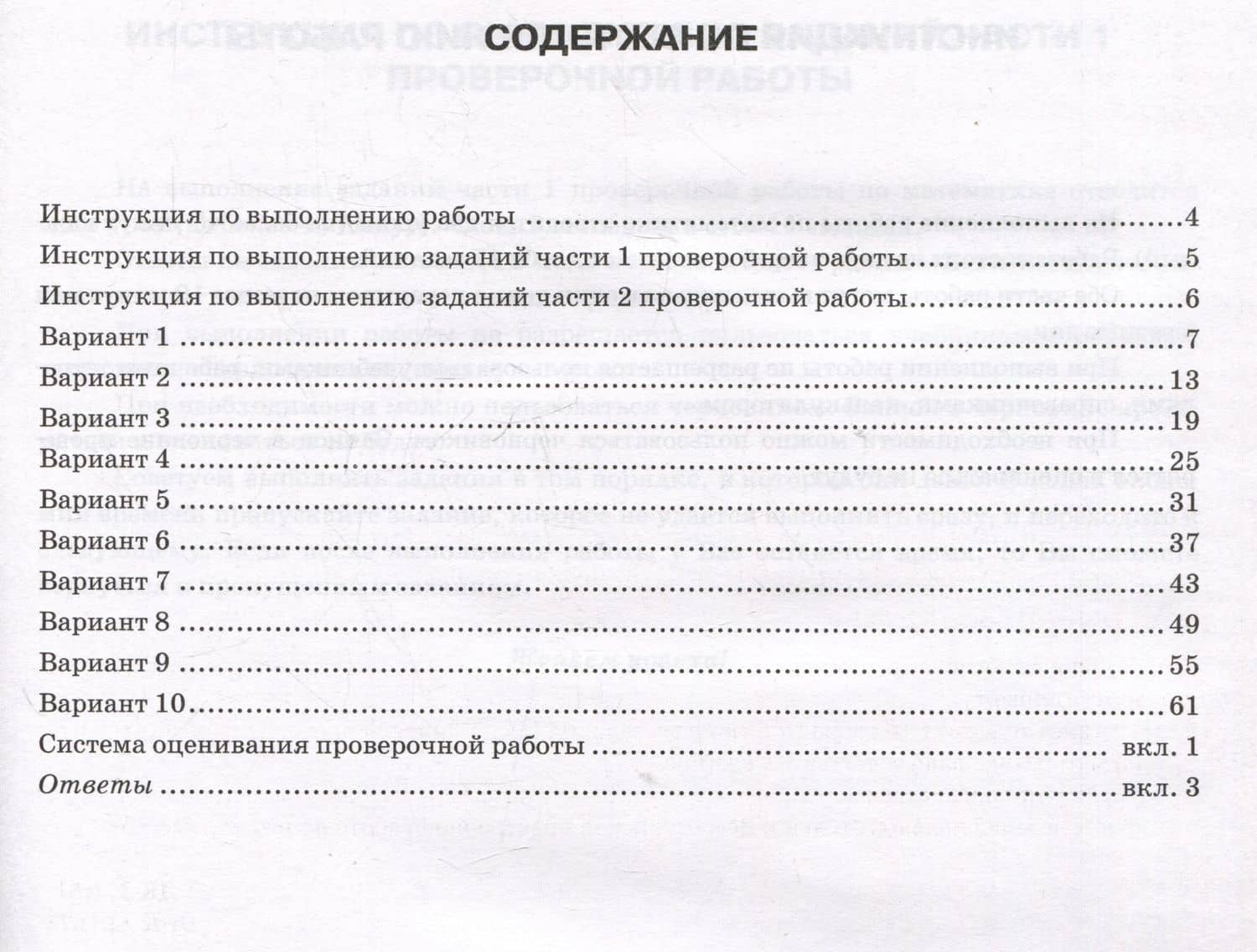 Математика. 5 класс. Всероссийская проверочная работа. Типовые задания — Татьяна Михайловна Ерина (2)