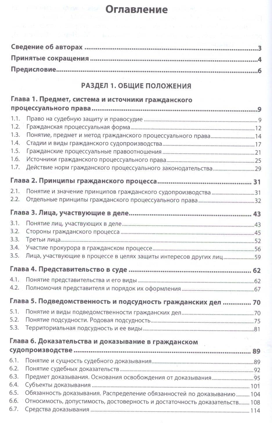 Гражданский процесс — Д. Н. Алябьев (2)