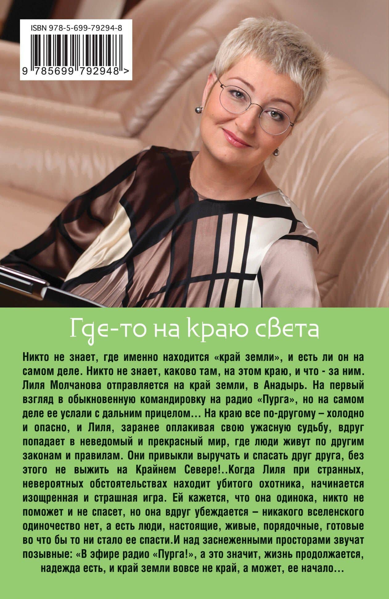 Где-то на краю света: роман — Татьяна Витальевна Устинова (2)