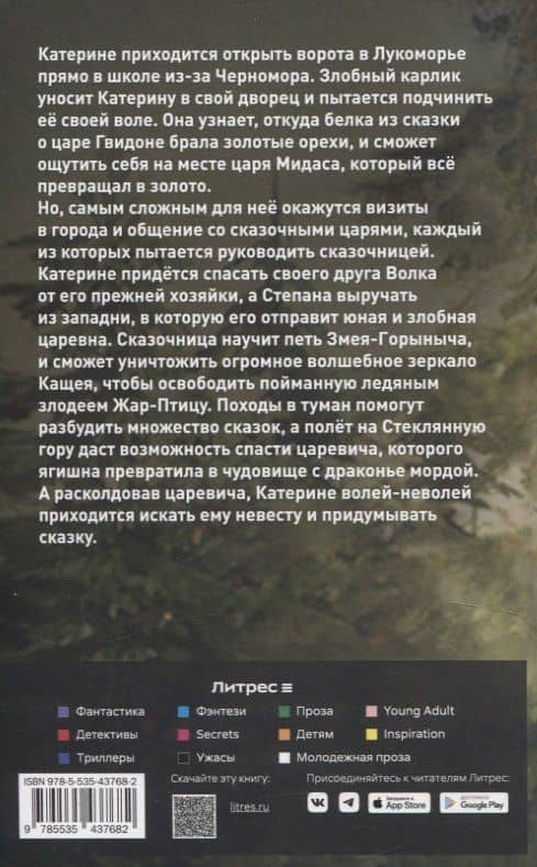 По ту сторону сказки. Лукоморские царства. Кн. 3 — Ольга Назарова (2)