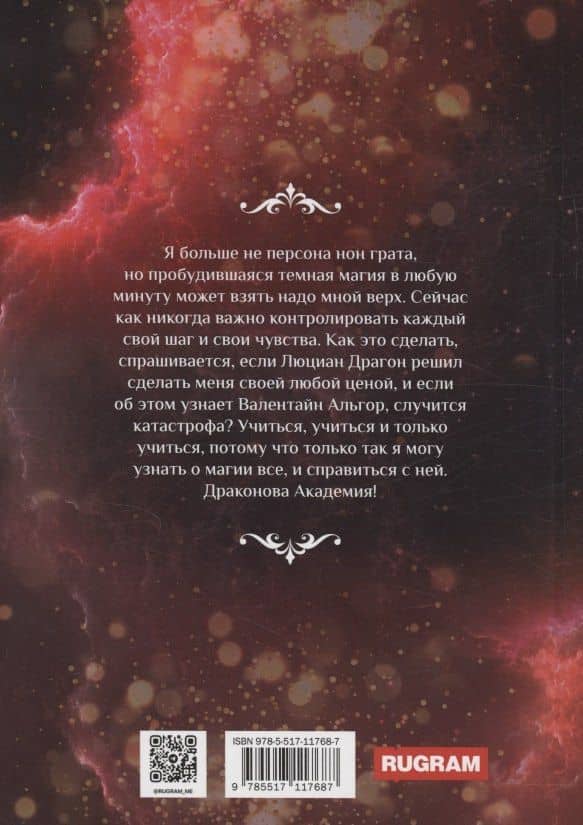 Драконова академия. Книга 4. Том 1 — Марина Индиви (2)