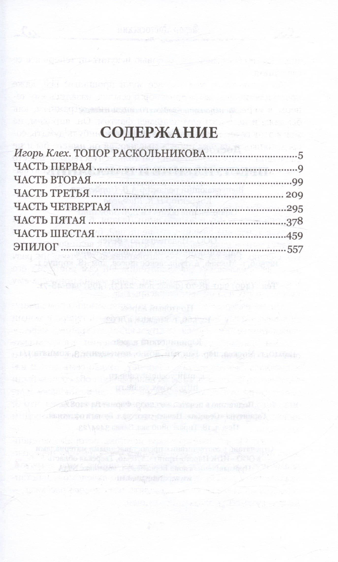 Преступление и наказание — Достоевский Федор Михайлович (3)