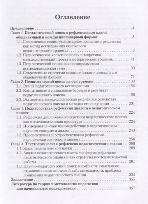 Педагогический поиск: время перемен — Андрей Вячеславович Коржуев (2)