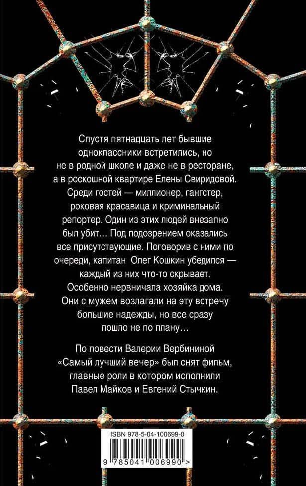 Самый лучший вечер — Валерия Вербинина (2)