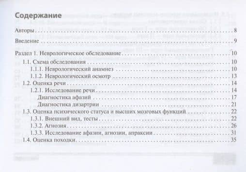 Клинические нормы. Неврология — Рита Рафгатовна Кильдиярова (2)