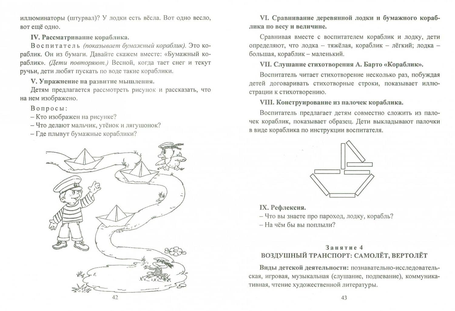 Познание предметного мира. Комплексные занятия. Группа раннего возраста (от 2 до 3 лет). ФГОС ДО — Зоя Андреевна Ефанова (3)
