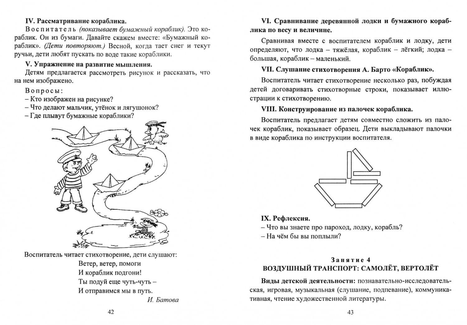 Познание предметного мира. Комплексные занятия. Группа раннего возраста (от 2 до 3 лет). ФГОС ДО — Зоя Андреевна Ефанова (2)
