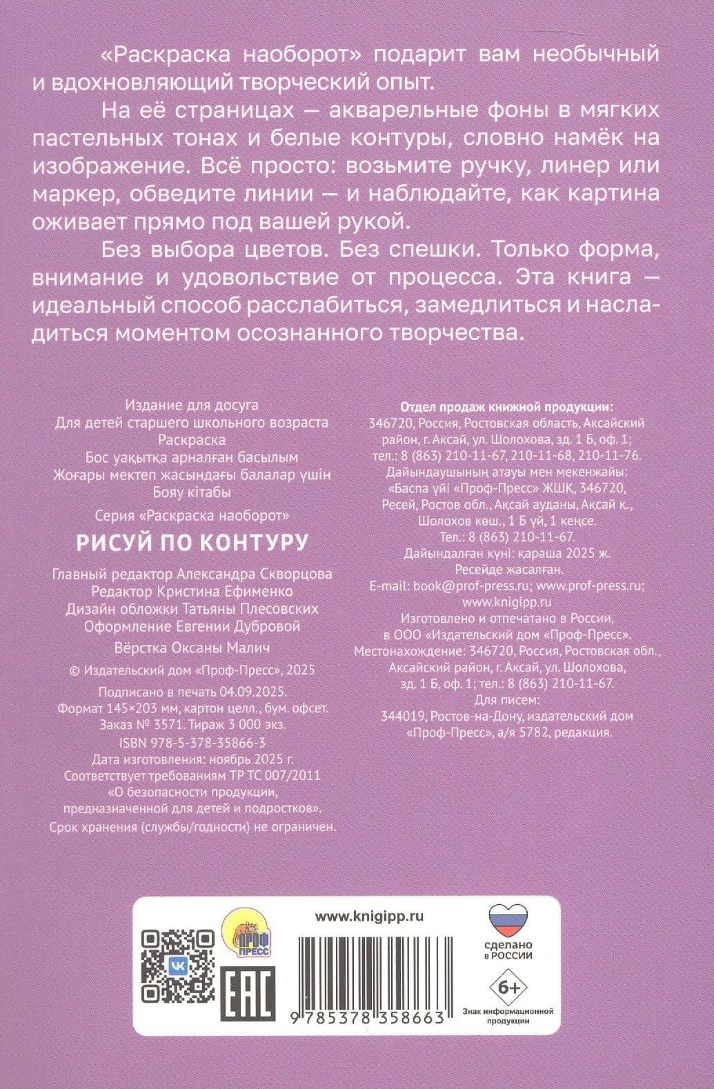 Рисуй по контуру. Раскраска наоборот (2)