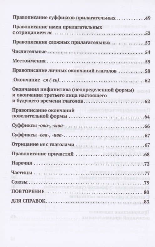 Сборник упражнений по правописанию — С. И. Абакумов (3)