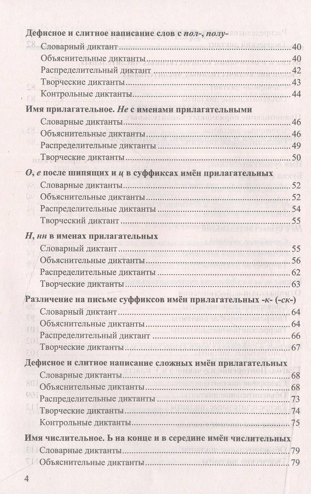 Диктанты и изложения по русскому языку 6 класс — Лилия Алексеевна Аксенова (3)